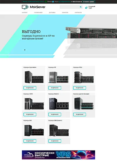 Сайт для продажи серверного оборудования