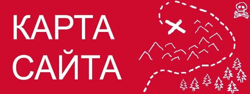 Sitemap XML – карта вашего сайта в Петропавловске-Камчатском