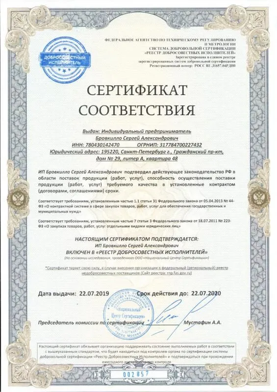 Реестр добросовестных исполнителей в Петропавловска-Камчатского