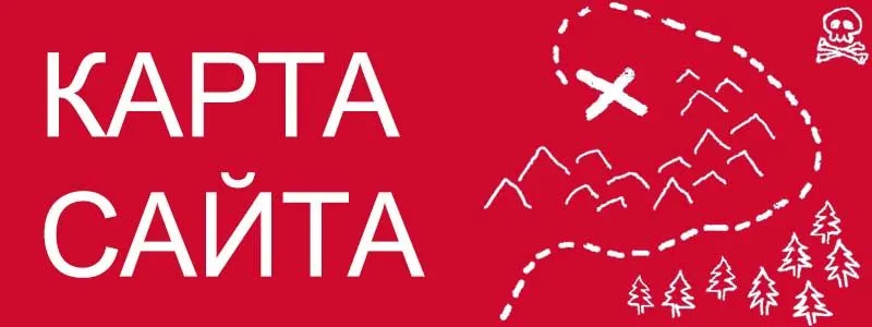 Sitemap XML – карта вашего сайта в Петропавловске-Камчатском