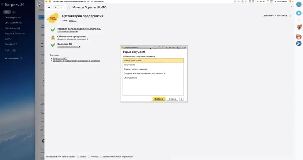 1С-Битрикс24: Интернет-магазин+ CRM 1С-Битрикс24: Интернет-магазин+ CRM