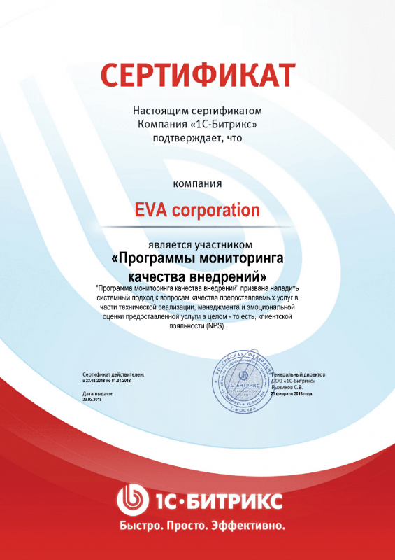 Сертификат "Программы мониторинга качества внедрений" в Петропавловска-Камчатского