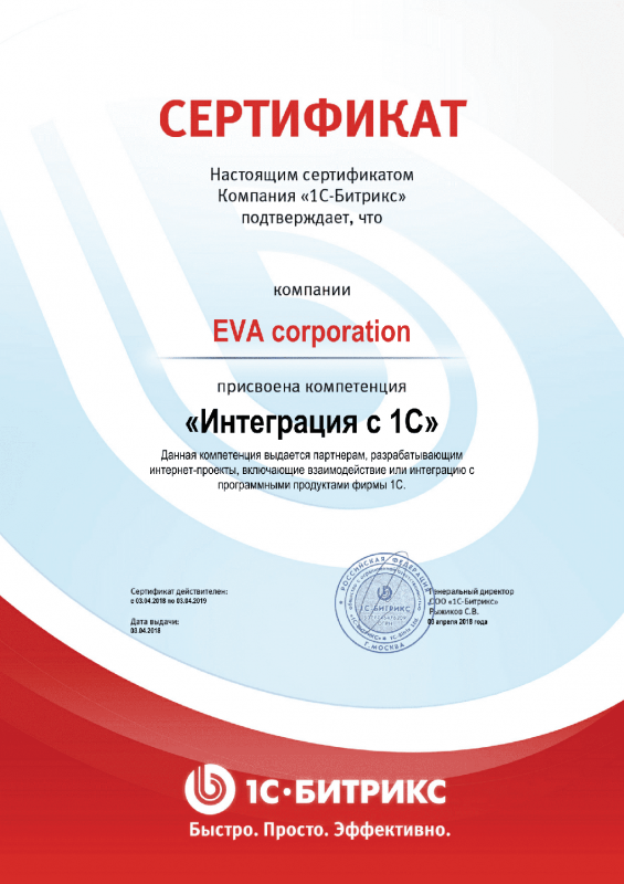 Сертификат "Интеграция с 1С" в Петропавловска-Камчатского