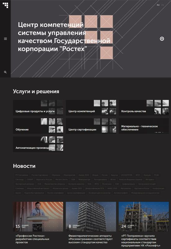 Сайт государственной корпорации Ростех в Петропавловске-Камчатском 