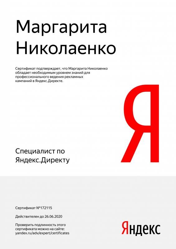 Сертификат специалиста Яндекс. Директ - Николаенко М. в Петропавловска-Камчатского