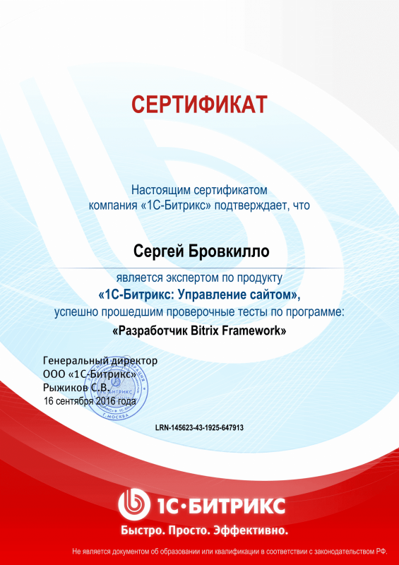 Сертификат "Разработчик Bitrix Framework" в Петропавловска-Камчатского