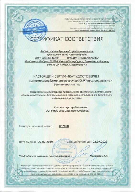 Сертификат соответствия ISO 9001:2015 в Петропавловска-Камчатского