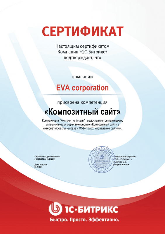 Сертификат "Композитный сайт" в Петропавловска-Камчатского