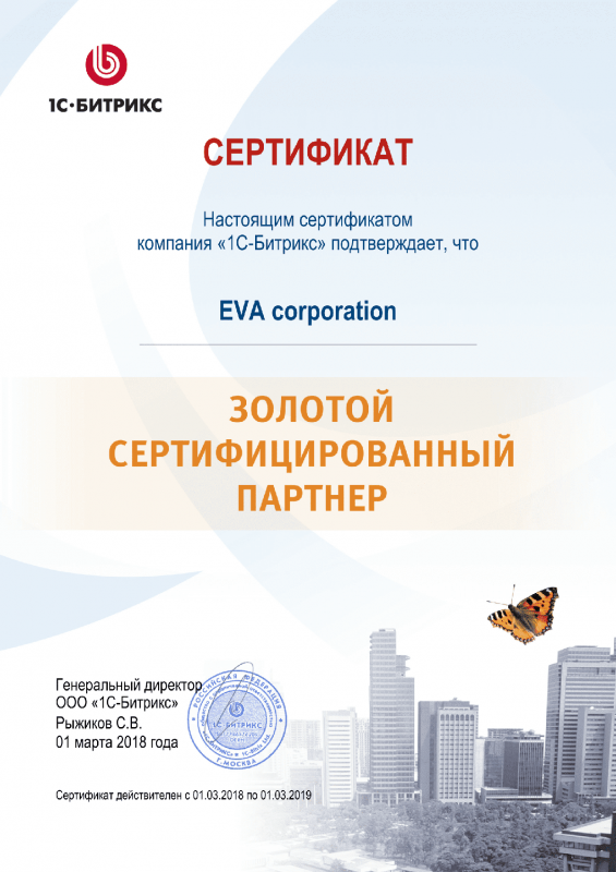 Золотой сертифицированный партнер Битрикс в Петропавловска-Камчатского